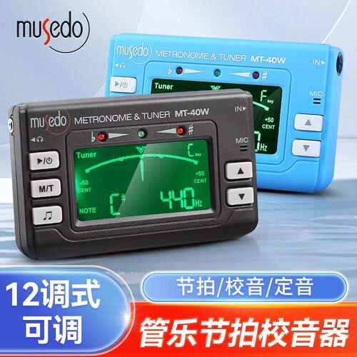 小天使MT40W长笛萨克斯小号笛子调音器 管乐专用校音器节拍器