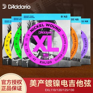 110 美产正品 达达里奥 电吉他弦一套6根Daddario琴弦EXL120 套装