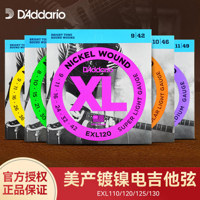 美产正品 达达里奥 电吉他弦一套6根Daddario琴弦EXL120 110 套装