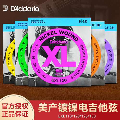 美产正品 达达里奥 电吉他弦一套6根Daddario琴弦EXL120 110 套装