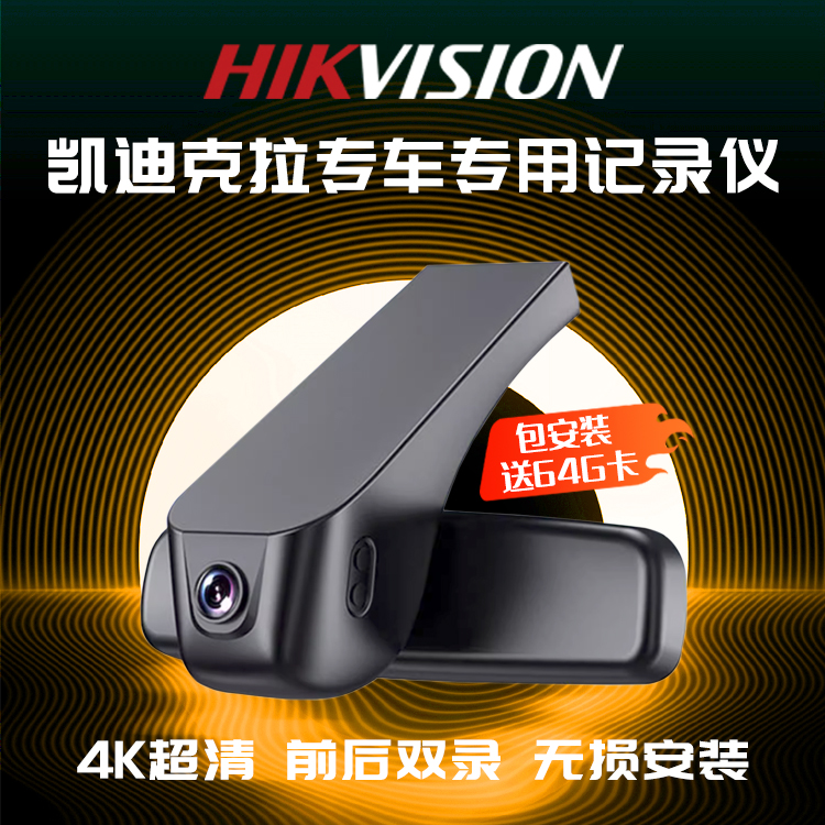 凯迪拉克专用行车记录仪免走线