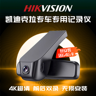 海康威视 凯迪拉克XT4XT5 CT4CT5CT6 专用行车记录仪4K高清免走线