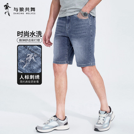 【水洗磨白】与狼共舞牛仔短裤男2024夏季新款薄款直筒弹力五分裤