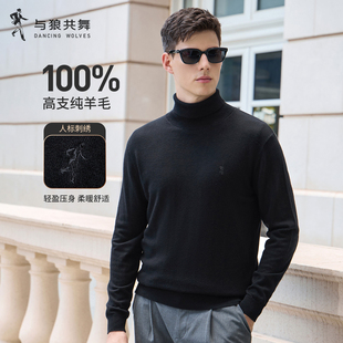 【100%纯羊毛】与狼共舞高领毛衣男2025冬季新款百搭打底针织毛衫