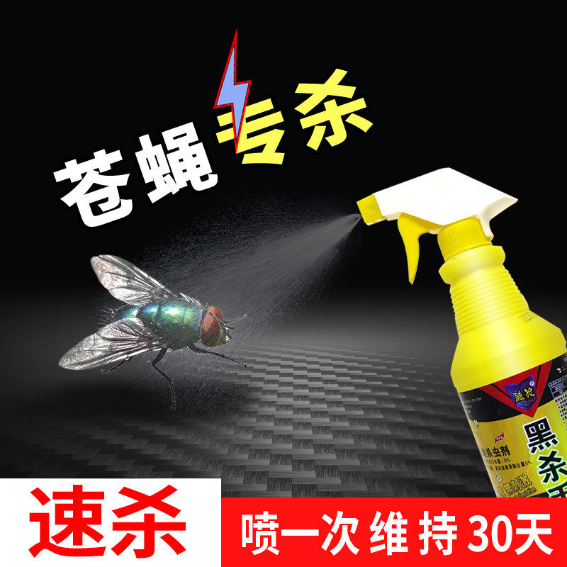 苍蝇药无味酷枪黑杀手杀虫剂喷雾驱蚊剂