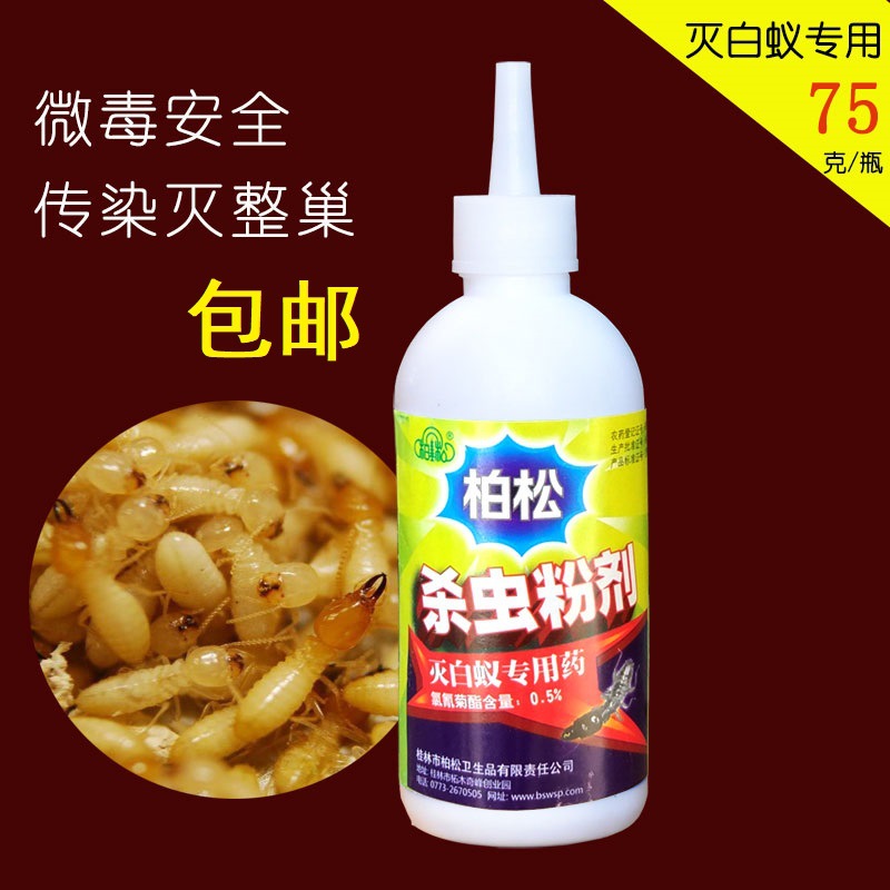 柏松杀虫粉诱杀白蚁药除白蚂蚁灭大水蚁粉剂蚂蚁药一窝端3瓶*75g图片