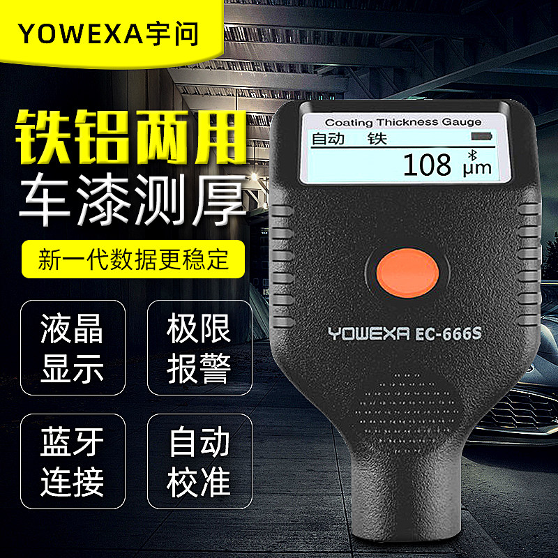 漆膜仪宇问EC666S/ec770S蓝牙涂层测厚仪铁铝镀锌层汽车油漆测量