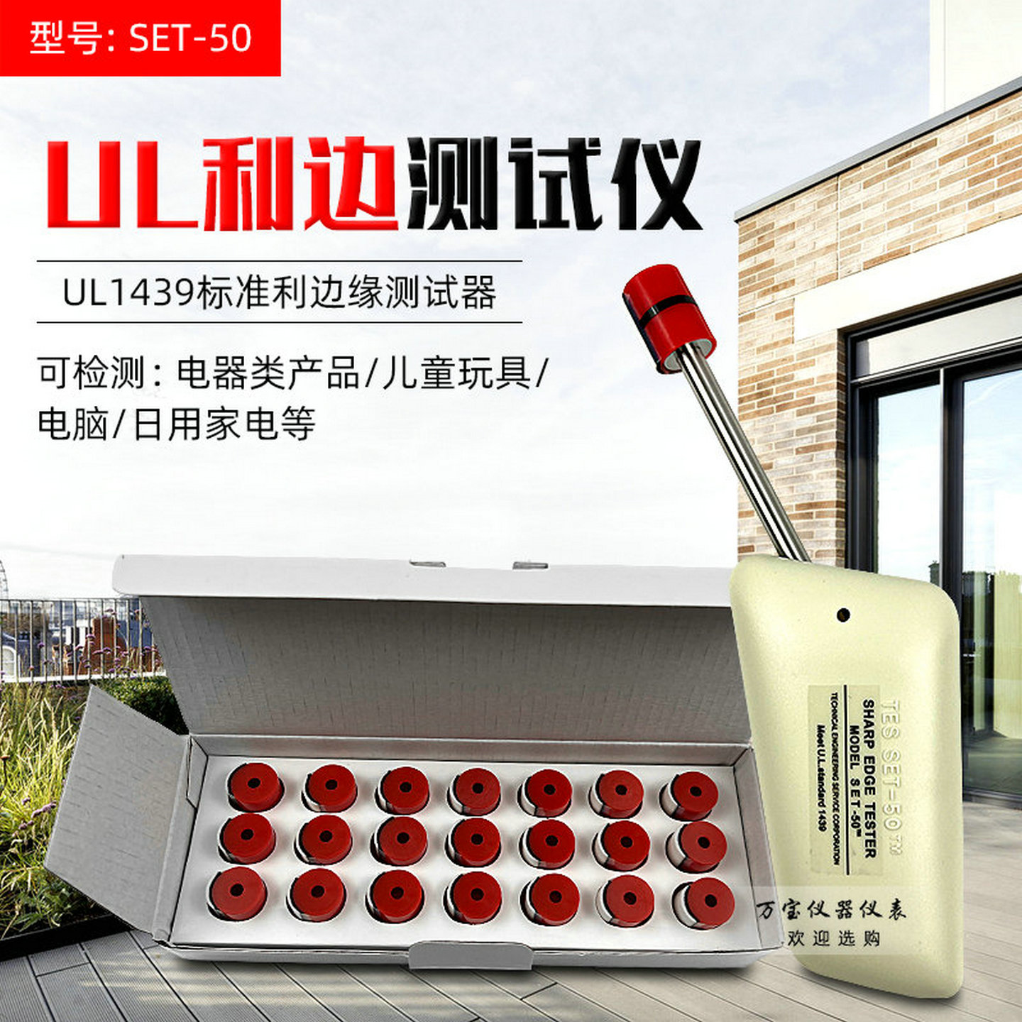 UL锐利边缘试验机SET-50检测仪