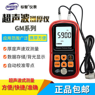 标智GM100+超声波测厚仪厚度测量仪数显高精度玻璃塑料金属钢板