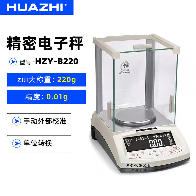 华志高精度电子秤HZY系列0.01克精准工业计重克称4kg精密商用台秤