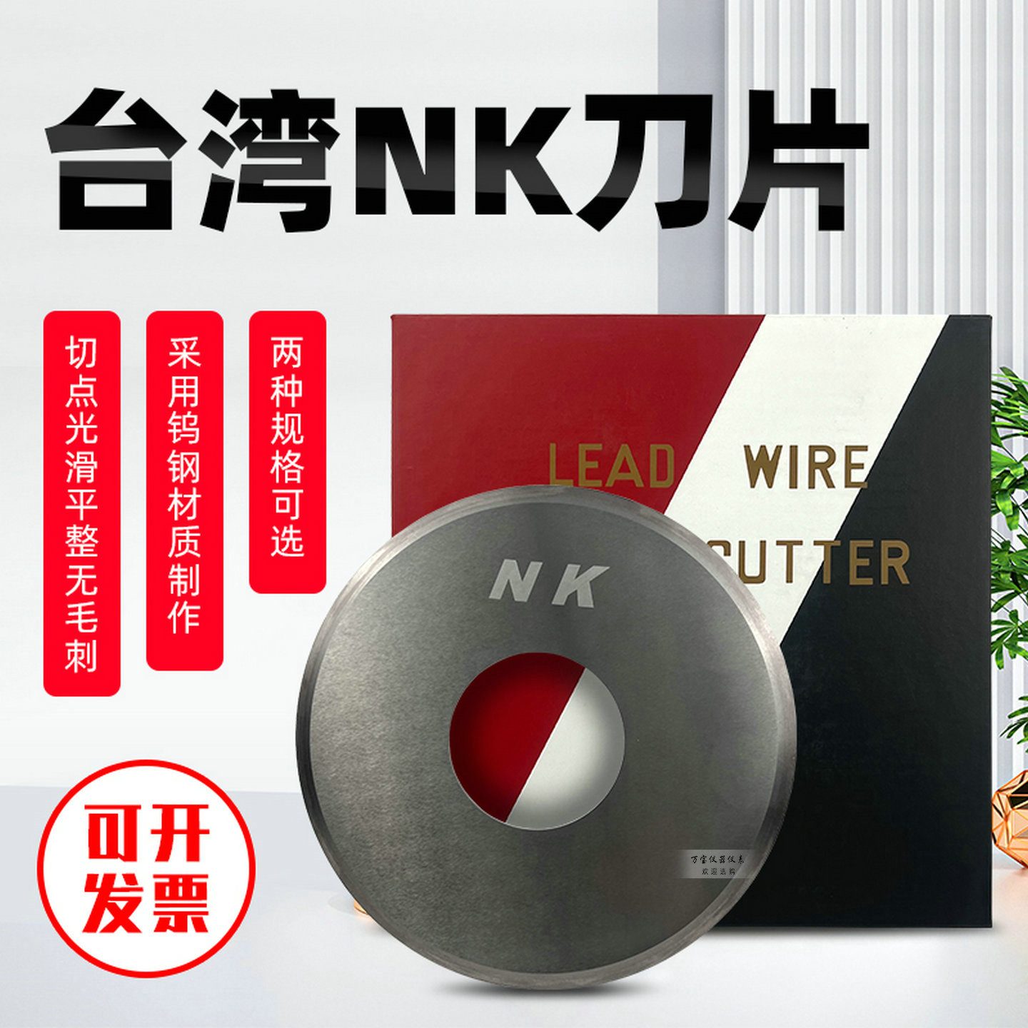 台湾NK切脚机刀片8寸10寸钨钢刀片株洲钻石牌250MM电子零件切脚机