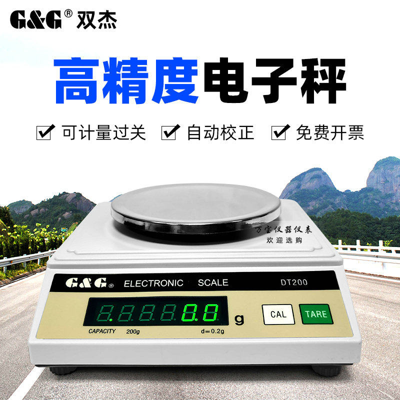双杰电子秤DT100/DT200/DT500/DT1000/DT2000电子称 天平药材秤