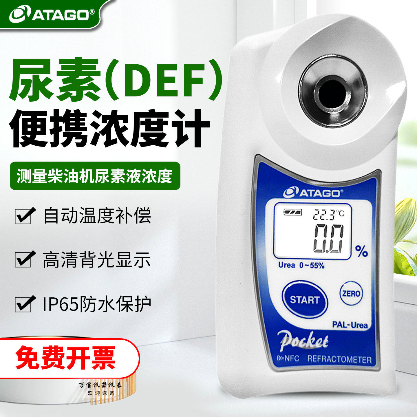 日本爱拓PAL-Urea数显车用尿素检测仪便携柴油机尿素浓度计折光仪