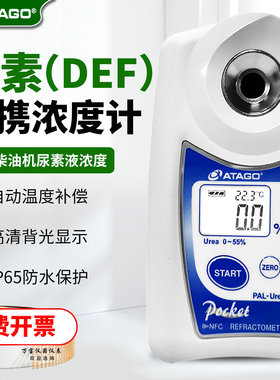 日本爱拓PAL-Urea数显车用尿素检测仪便携柴油机尿素浓度计折光仪
