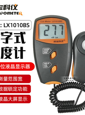 欣宝科仪照度计LX1010B/BS 光度亮度计LED灯条光源照度仪测光度仪