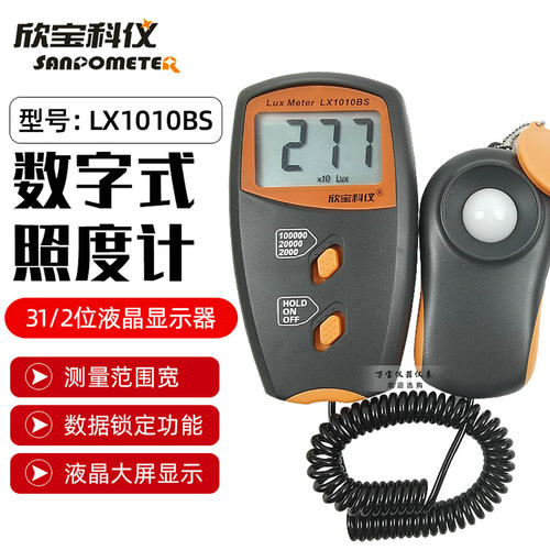 欣宝科仪照度计LX1010B/BS 光度亮度计LED灯条光源照度仪测光度仪