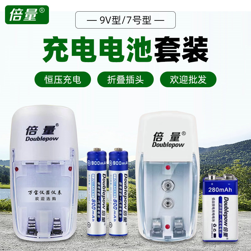 倍量5号7号9V充电电池套装五号七号镍氢9V测温枪仪表专用电池套装