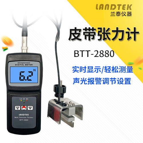 兰泰BTT2880皮带张力计同步带 三角带 V型带张力测试仪皮带张力仪