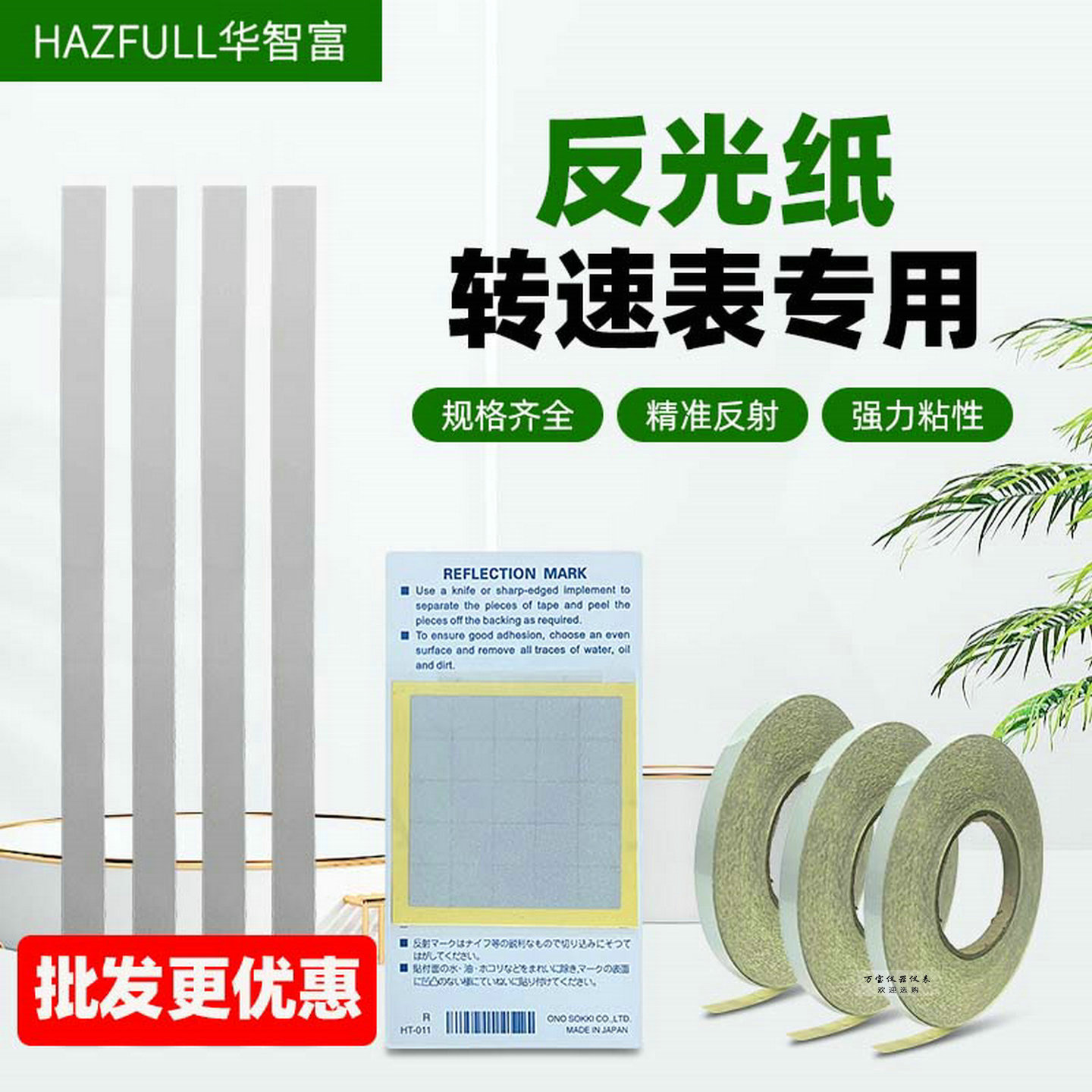 反光纸激光光电转速表反射纸条型转速表反光贴纸