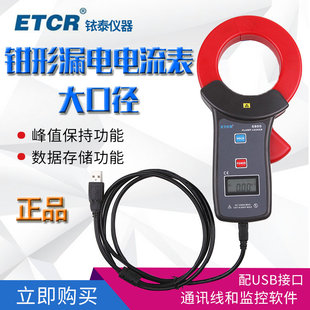 泄漏电流测试仪交流漏电流测 铱泰ETCR6800大口径钳形漏电流表