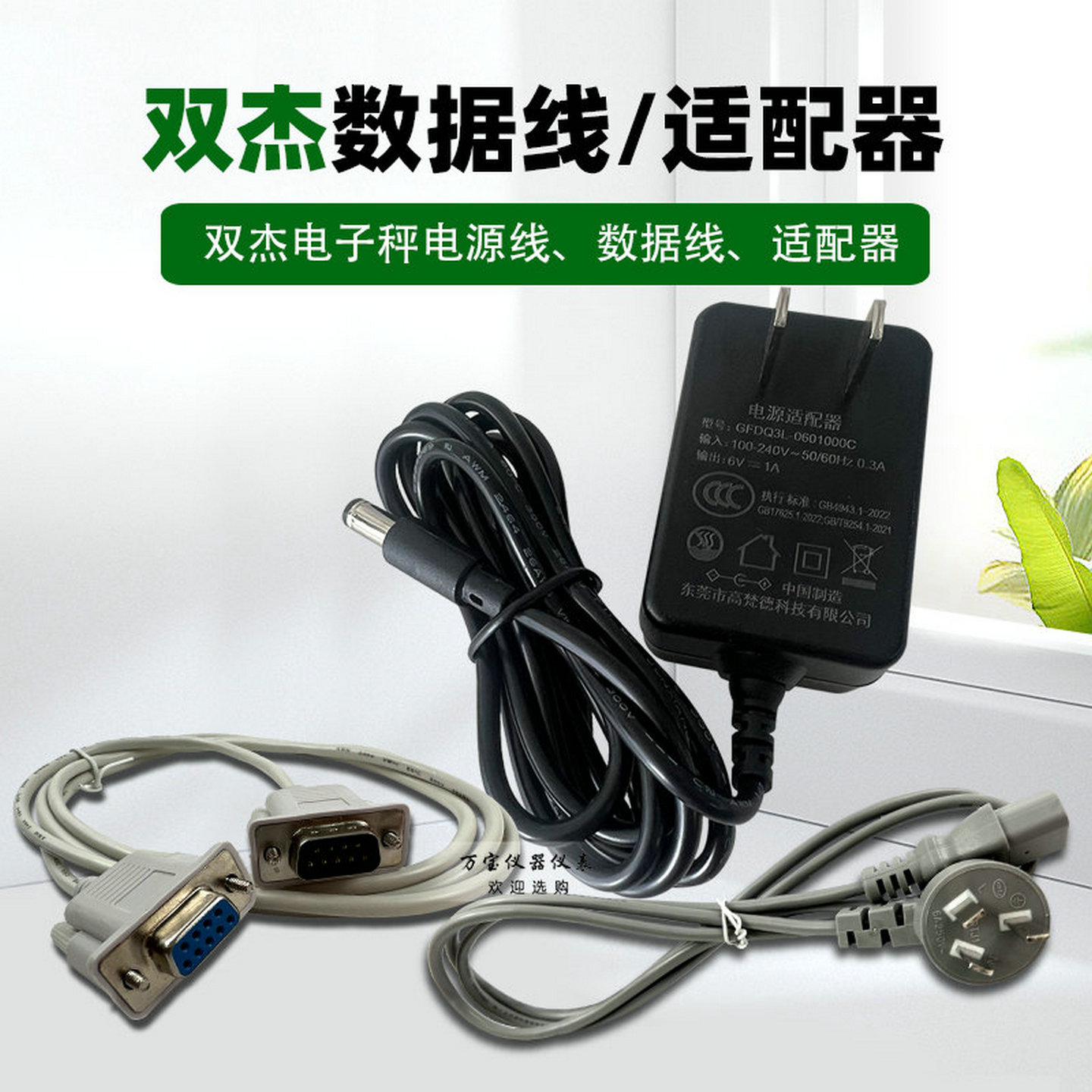 双杰电子天平电源线JJ TC系列电子秤电源适配器RS232数据线