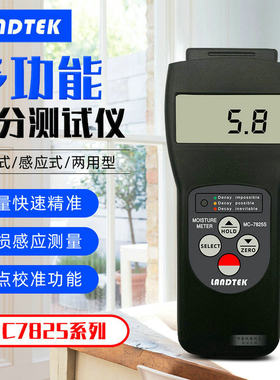 兰泰MC-7825S/7825PS多功能感应式木材皮革瓷砖水分测湿仪湿度仪