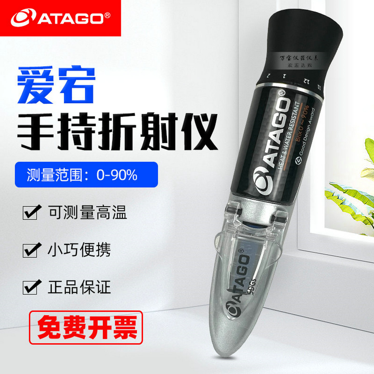 ATAGO爱拓 MASTER-500手持糖度计0-90%测糖仪糖浆馅料浓度测量仪
