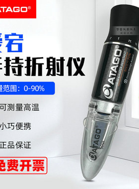 ATAGO爱拓 MASTER-500手持糖度计0-90%测糖仪糖浆馅料浓度测量仪