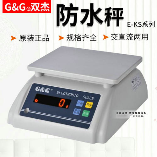 双杰计重防水秤EKS系列水产海鲜食品市场包装台秤双面显示电子秤