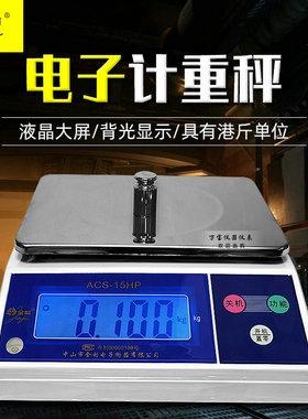 中山金菊ACS-H双面电子称高精度计重称3KG/6KG/15KG港秤天平