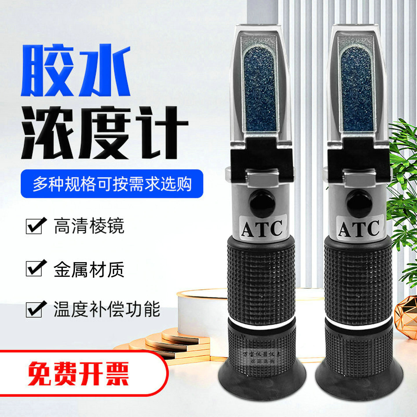 胶水浓度计HZ-80B便携式乳胶固含量百分比浓度折射率检测仪