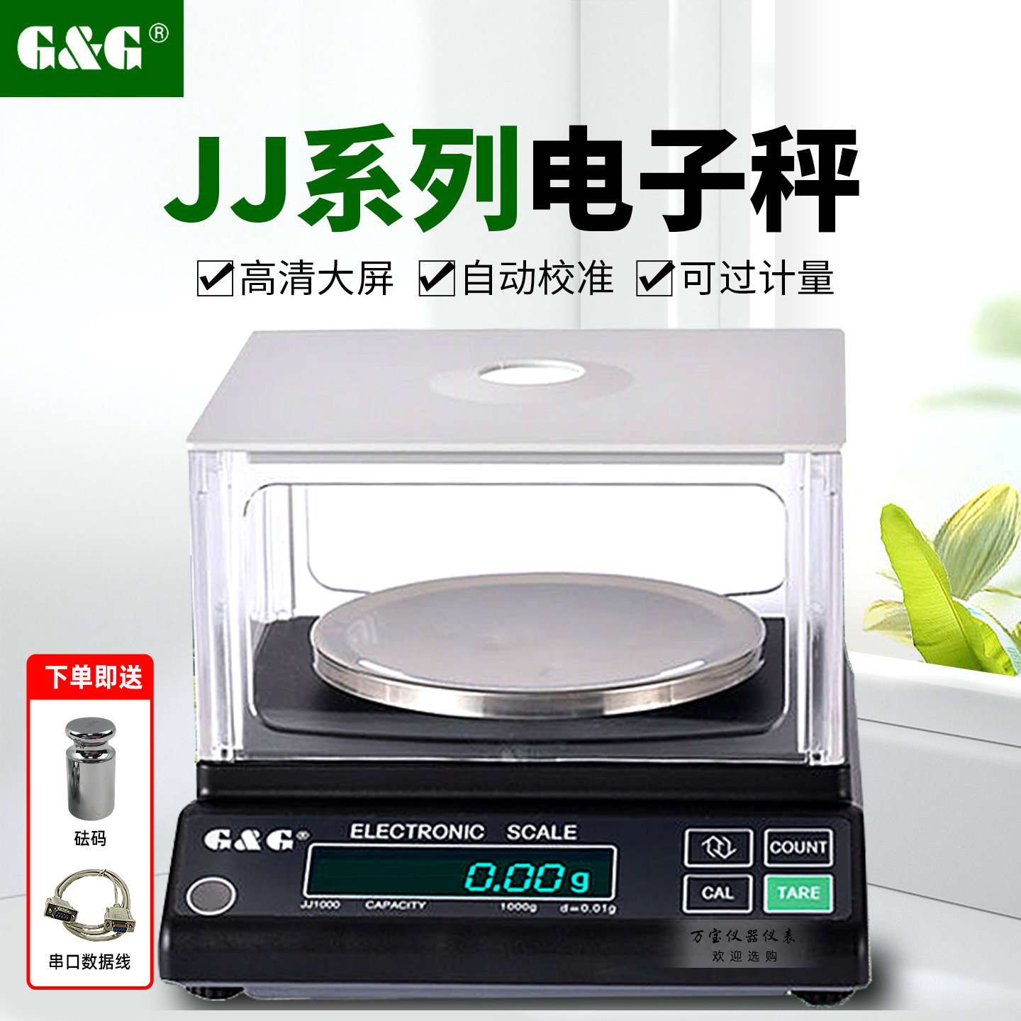双杰电子天平JJ100 JJ200 JJ300 JJ500 JJ600 JJ1000电子秤图片