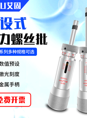 艾固扭力螺丝刀系列  扭力计扭力起子 扭力计3LTDK 50LTDK