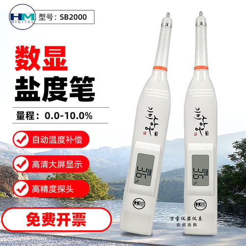 HM韩国SB2000盐度计卤水食品咸度计水族水产养殖数显淡水检测笔