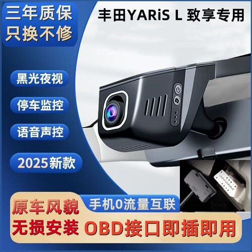丰田YARIS L致享OBD接口隐藏式专用行车记录仪超清wifi手机互联4K