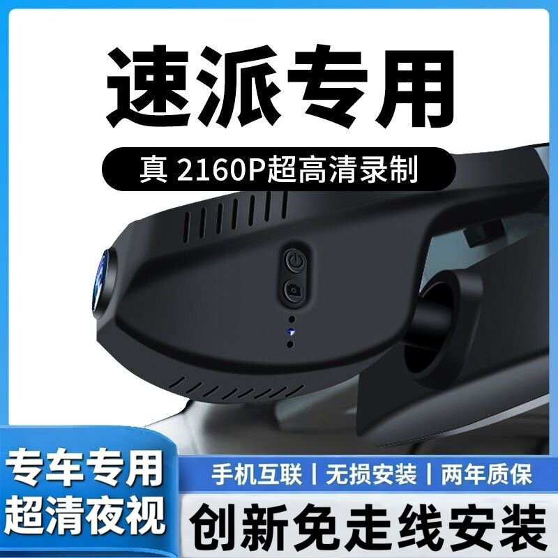 斯柯达速派行车记录仪25新款高清免走线安装前后双录WIFI手机互联