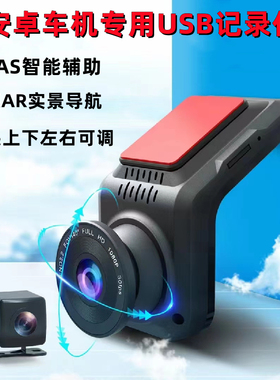 usb行车记录仪安卓大屏AR实景导航ADAS前后WIFI手机互联倒车影像