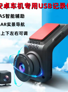 AR实景导航USB记录仪安卓车机用