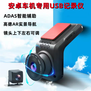 usb行车记录仪安卓大屏AR实景导航ADAS前后WIFI手机互联倒车影像