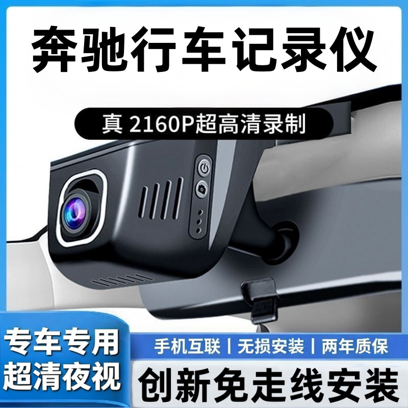 奔驰A级C级E级S级E300L/GLC260/GLB/GLE专用行车记录仪新款免走线