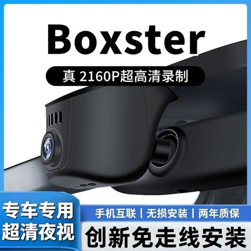 保时捷BOXSTER免走线专用行车记录仪25新款前后双录停车守卫超清