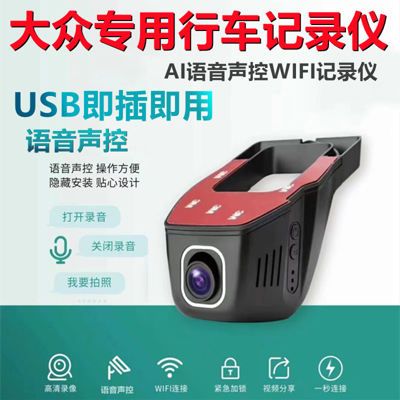 26新款大众速腾宝来蔚领迈腾探歌探影专用行车记录仪原厂免走线4K