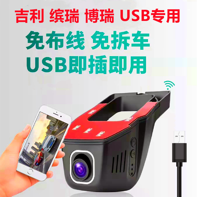 吉利博越L帝豪缤越远景x6缤瑞cool银河l7专用行车记录仪原厂星瑞