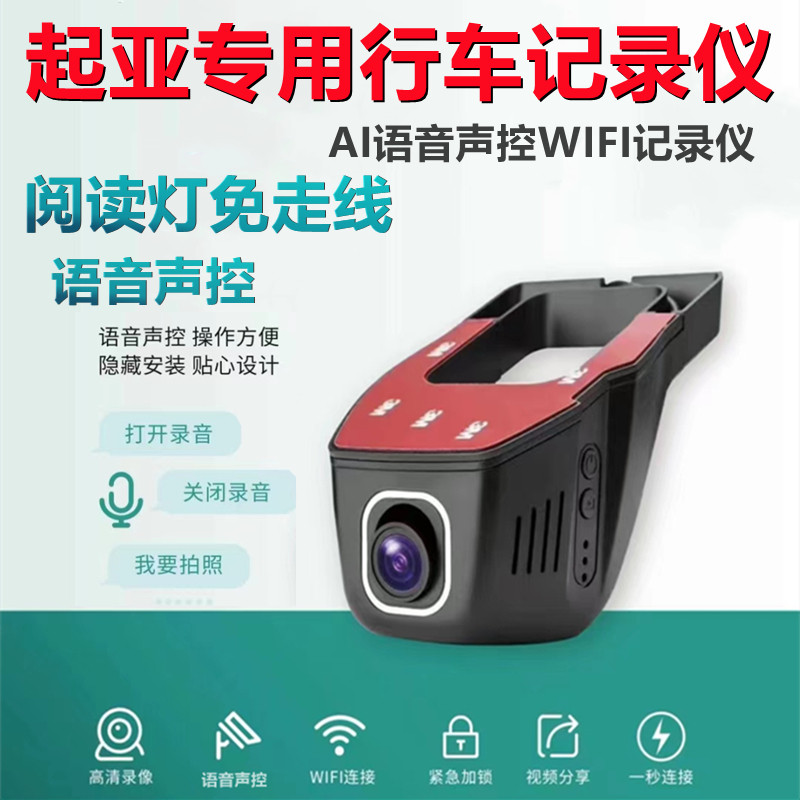 起亚K3拓界狮铂KX3嘉华K5凯酷K2智跑K4/KX5专用行车记录仪原厂4K