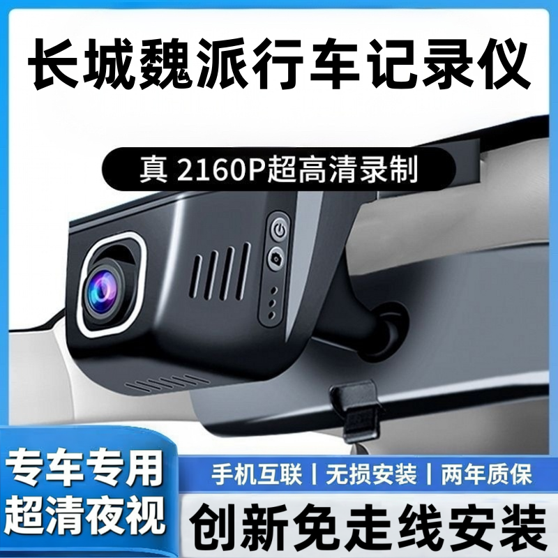 17-21款长城魏派VV7专用行车记录仪VV5/VV6原厂免走线4K超清夜视