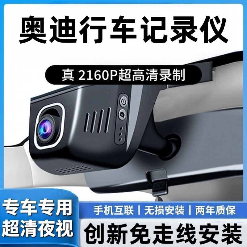 奥迪A4L/A5L/AL6/A7隐藏式Q2/Q3/Q7/Q5L行车记录仪A3新款免走线4K