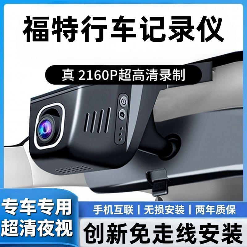 13-26款福特蒙迪欧锐界L翼虎锐际探险者金牛福睿斯专用行车记录仪