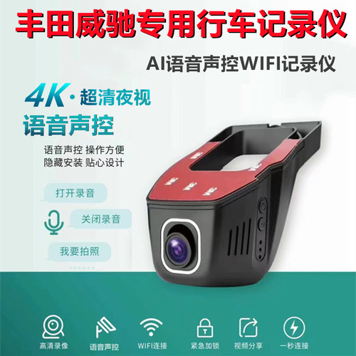 丰田威驰专用行车记录仪原厂高清夜视新款哨兵式OBD安装手机互联