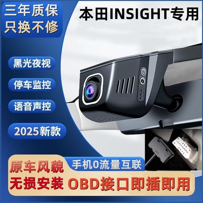 本田INSIGHT OBD接口隐藏式专用行车记录仪夜视超清wifi手机互联