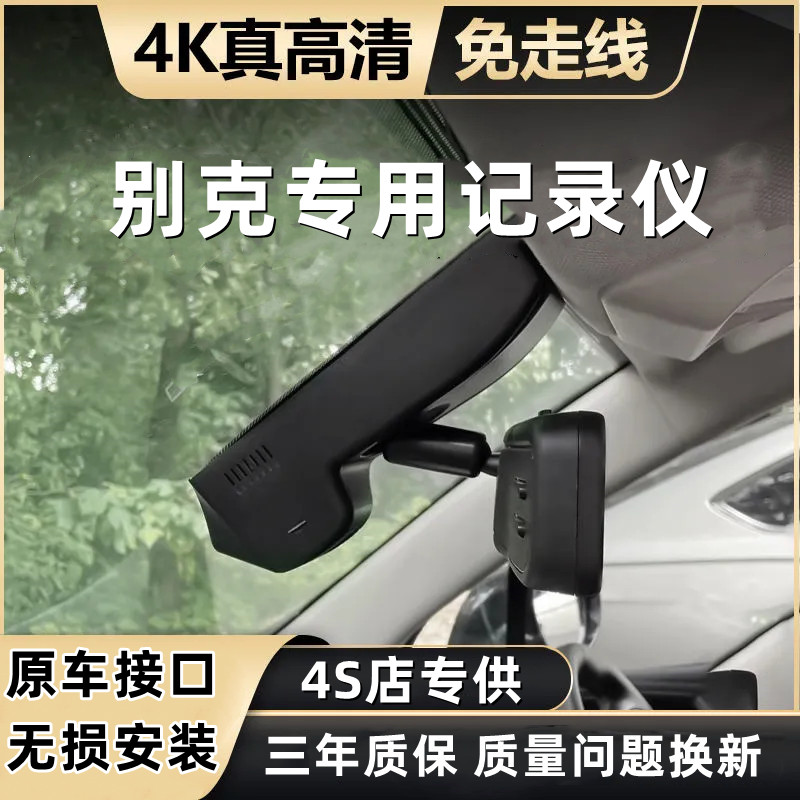 别克GL8昂科威PLUS君威E5君越威朗PRO微蓝6专用行车记录仪原厂4K